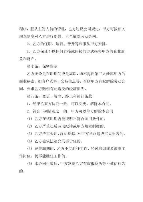 劳动合同汇总七篇2共48页