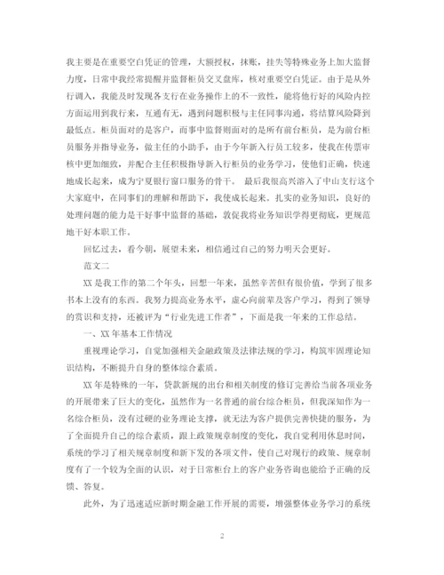 精编之银行综合柜员的年终总结范文.docx