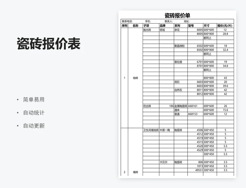 瓷砖报价表