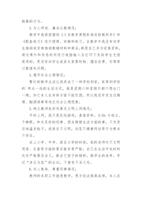 教师师德师风个人整改自查报告.docx