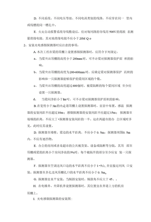 中国银行湖北省分行汉口支行办公大楼消防报警及自动灭火系统工程施工方案消防工程施工