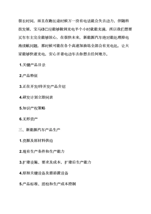 工作专题计划之汽车商业专题计划书范文.docx