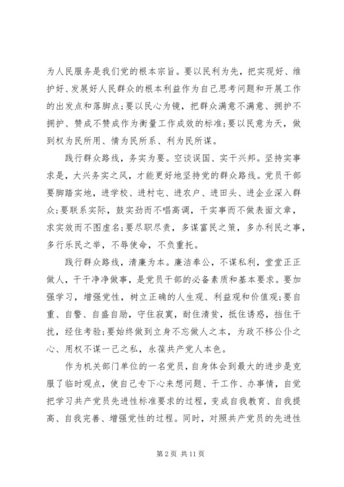 党性修养有待升华原因分析.docx