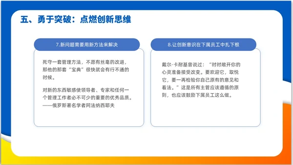 简约风3D小人领导力与执行力企业中层干部培训PPT课件