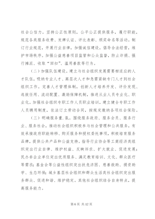 如何培育和发展社区社会组织 (2).docx