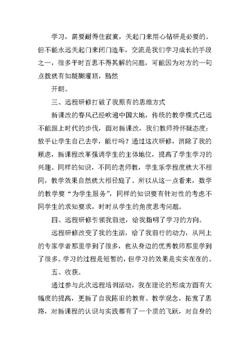 20xx教师国培研修总结