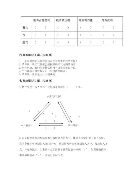 教科版小学三年级上册科学期末测试卷附参考答案【研优卷】.docx