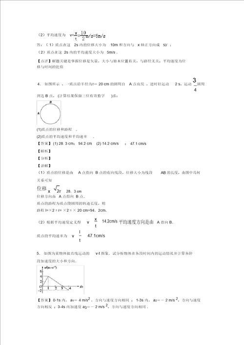 高考物理机械运动及其描述的技巧及练习题及练习题含答案