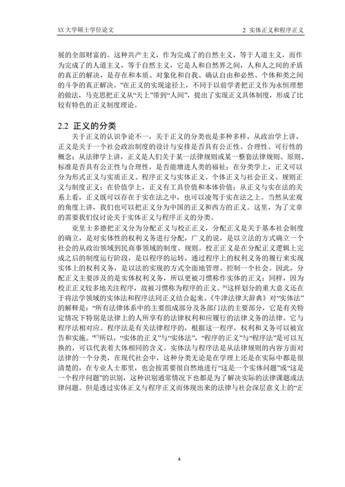 论实体正义与程序正义的辩证统