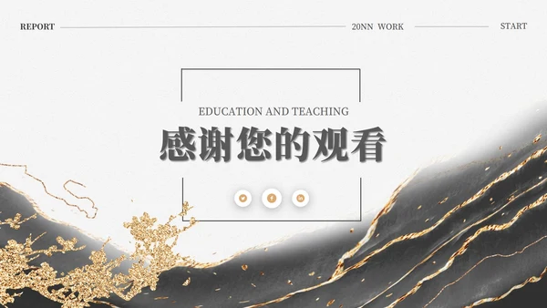 灰白水彩高端鎏金教育教学PPT模板