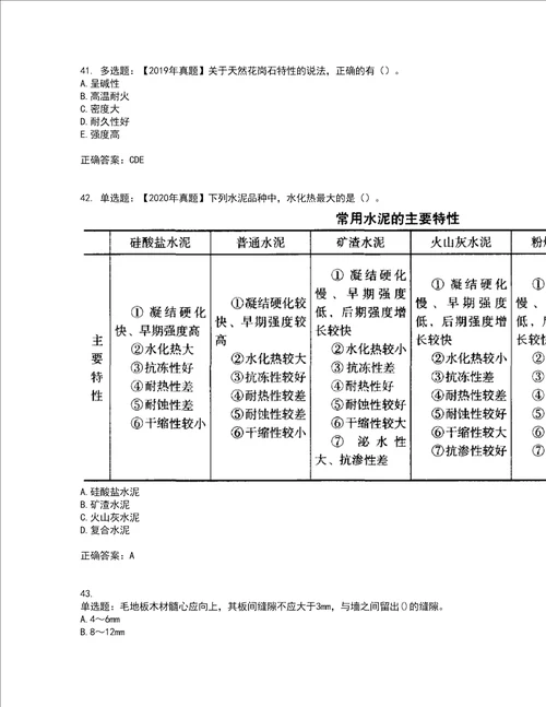 二级建造师建筑工程管理与实务考前难点 易错点剖析押密卷附答案78