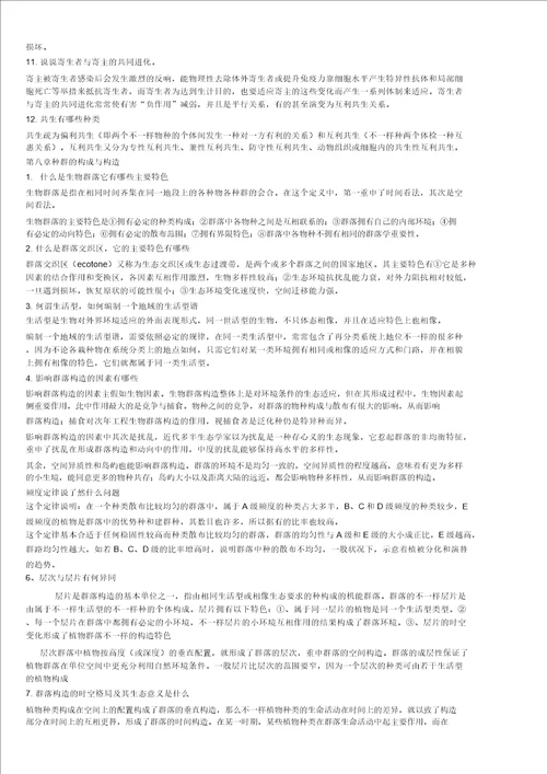 基础生态学第二版课后习题答案