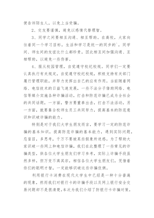 防网络电信诈骗教育总结_1.docx