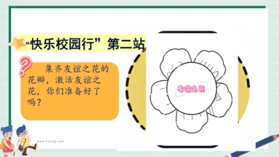 一上 6《拉拉手，交朋友》课件