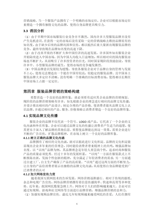罗胜轩 论文修改.docx