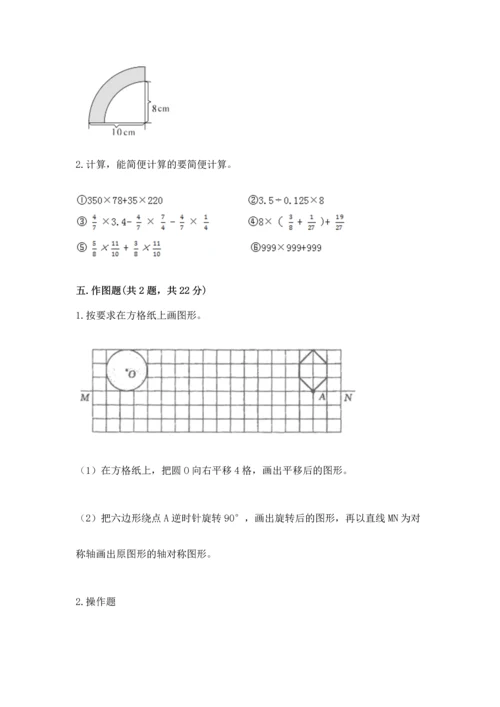 人教版六年级上册数学期末检测卷含答案（a卷）.docx