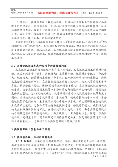 土木工程毕业论文7390304869.docx