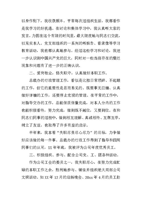 XX年上半年预备党员思想汇报3000字【三篇】