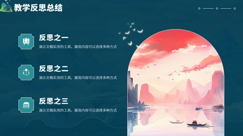 蓝色中国风国潮教育课件教学说课开学公开课微课比赛讲课大赛汇报述职PPT模板