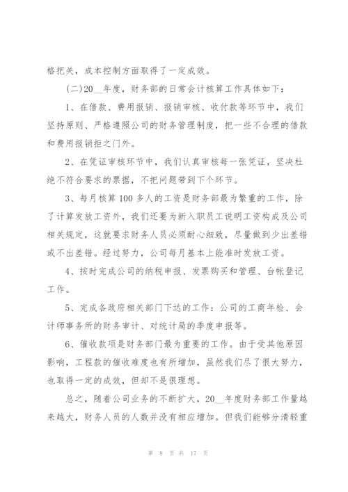 年度财务员工作心得总结.docx