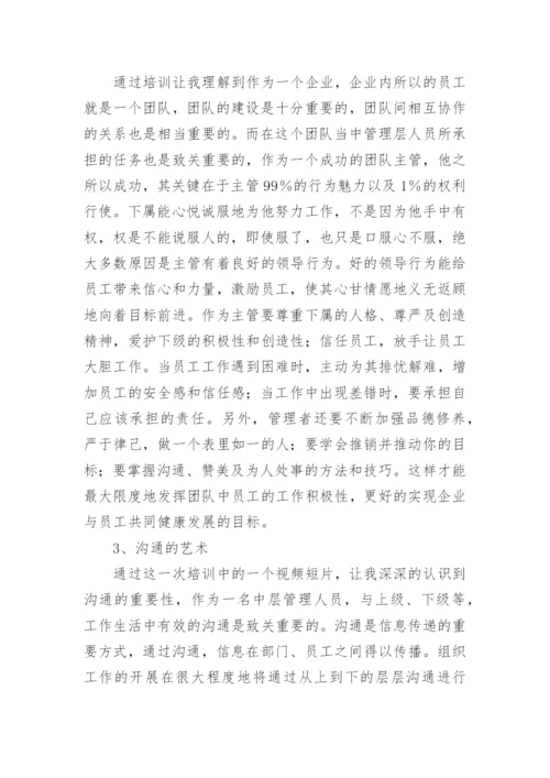 管理课程培训心得体会.docx