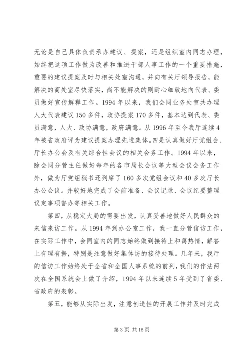 办公室主任竞聘演讲稿三篇.docx