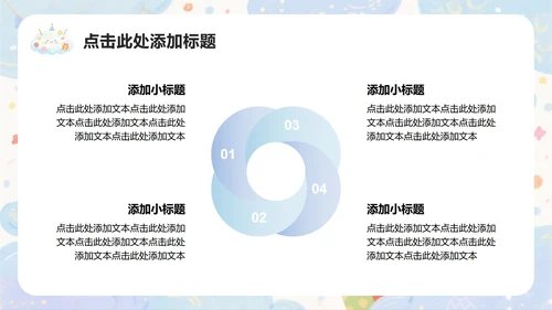 蓝紫色水彩小清新风企业生日会游戏活动策划PPT模板