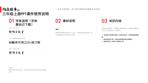 人教版三年级上册数字编码课件(共14张PPT)