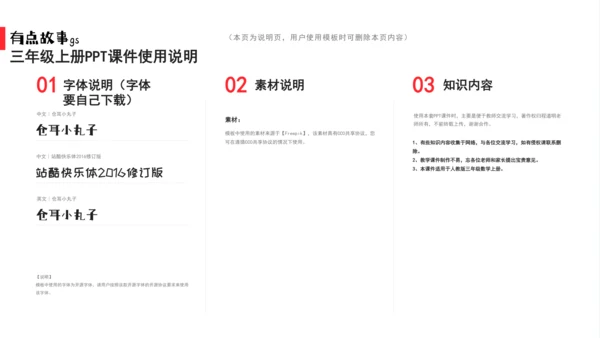 人教版三年级上册数字编码课件(共14张PPT)