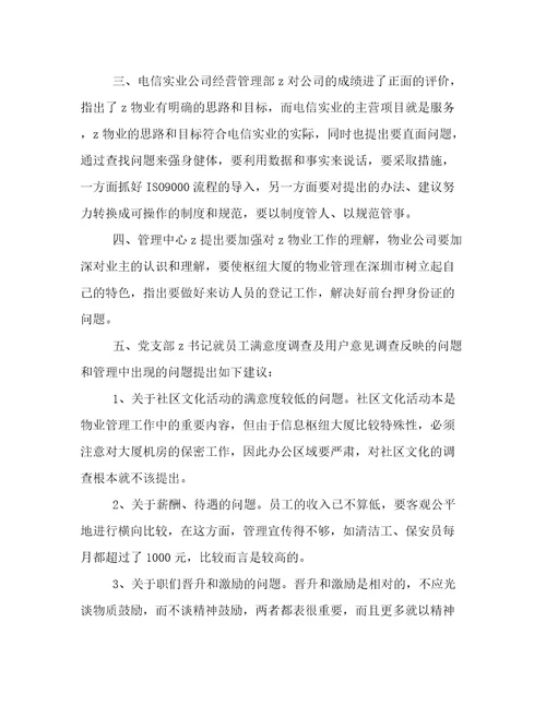 公司会议纪要的范文