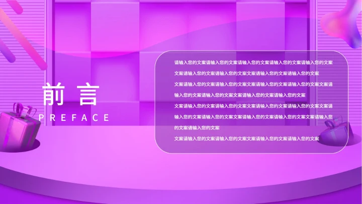 双十一促销活动ppt模板