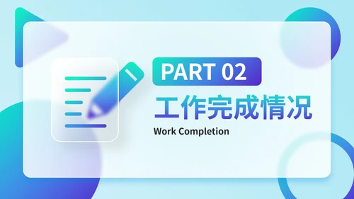 渐变几何毛玻璃质感高级季度工作总结PPT模板