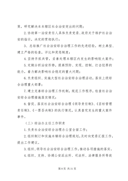 乡镇综治办工作汇报.docx