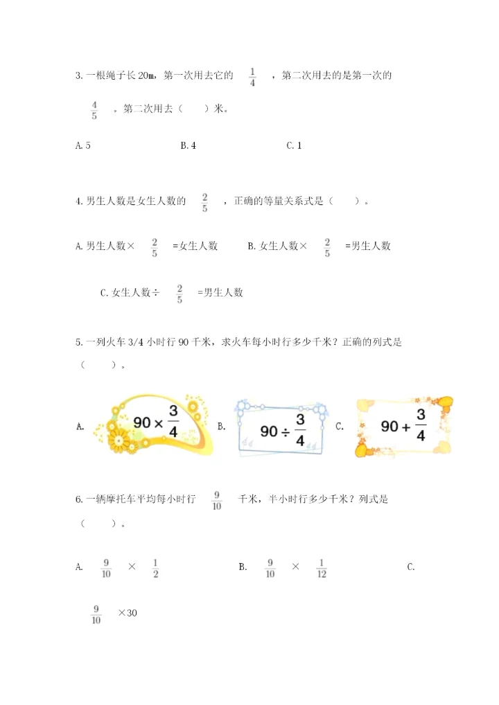 人教版六年级上册数学期中测试卷【研优卷】.docx
