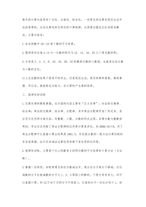 提高数学口算能力的训练方法.docx