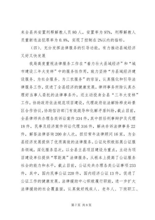 司法局落实责任制情况报告.docx