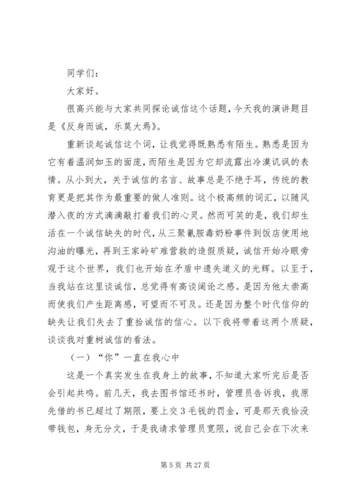 以诚信为主题的演讲稿精编.docx