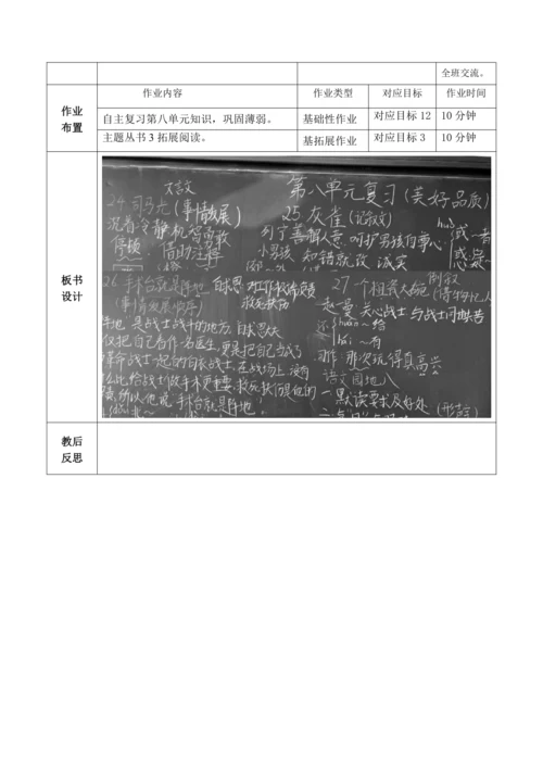 第八单元 基础知识复习