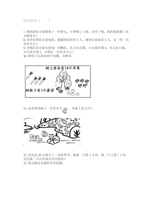 小学一年级上册数学解决问题50道a4版打印.docx