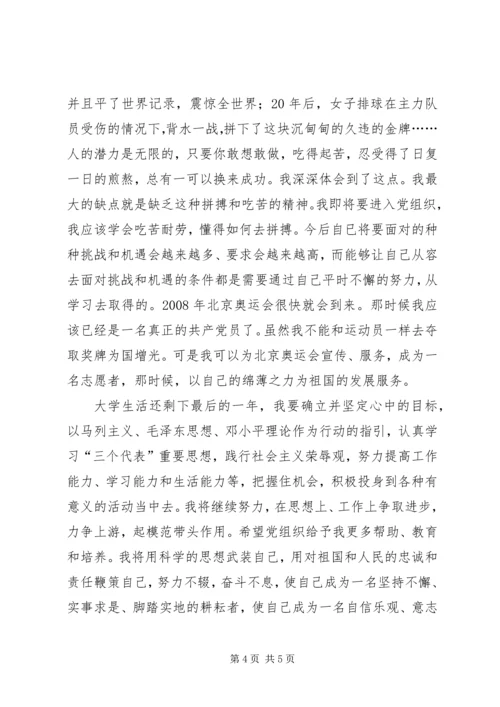 如何写思想汇报范文 (5).docx