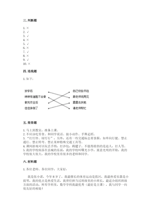 2022一年级上册道德与法治期中测试卷及参考答案（a卷）.docx