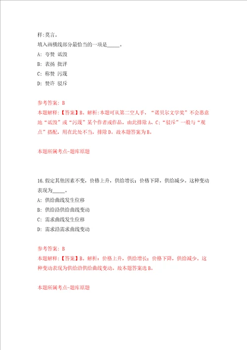 珠海市接待办公室公开招考3名合同制职员模拟考试练习卷含答案第3卷