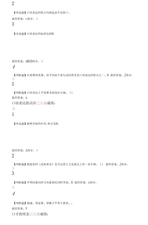 口才艺术与社交礼仪章节测验完整版