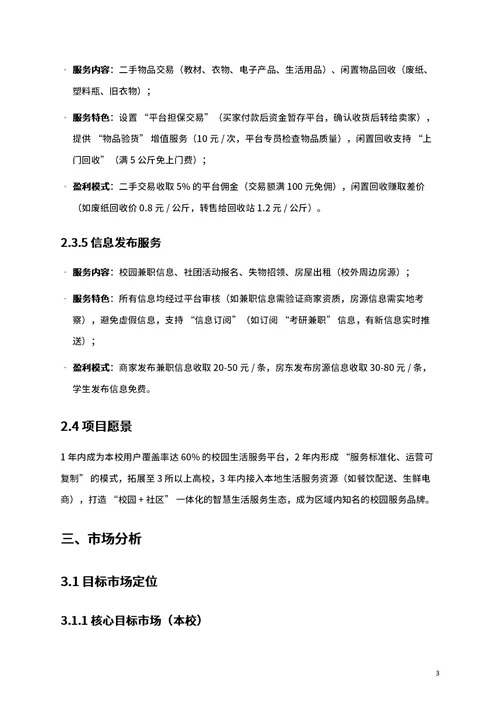 商业创业计划书