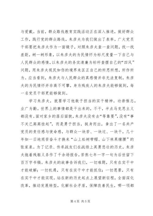 学习朱彦夫刘浩.docx