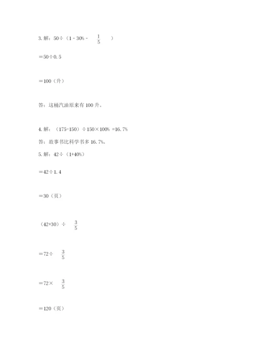 六年级数学上册期末考试卷含答案（名师推荐）.docx