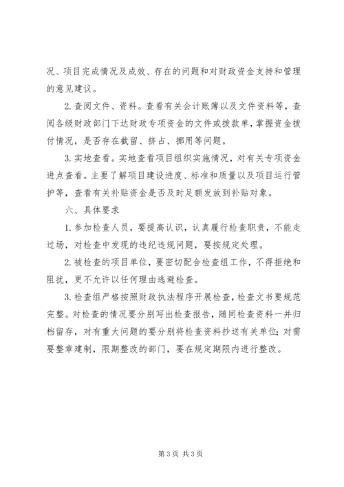 财政专项资金监督检查工作方案.docx