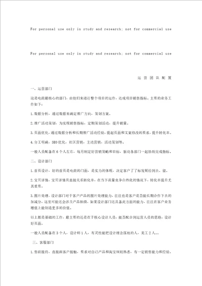 运营团队配置