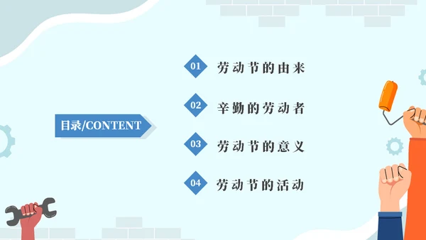我是小小劳模五一劳动节主题模板