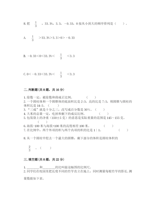 人教版六年级下册数学期末测试卷及一套参考答案.docx